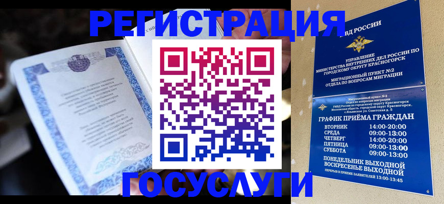 прописка законно в Марий Эл