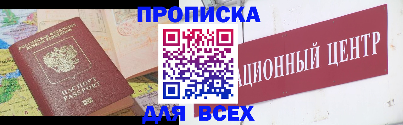 временная прописка в Марий Эл